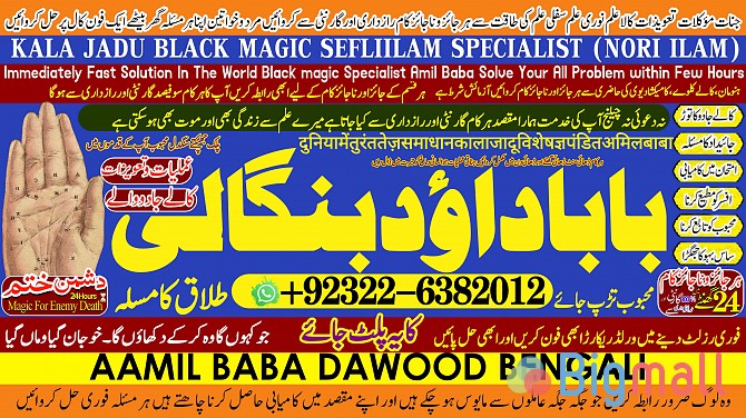 C2 Amil Baba in Rawalpindi Contact Number Amil in Rawalpindi Kala ilam - სურათი 1