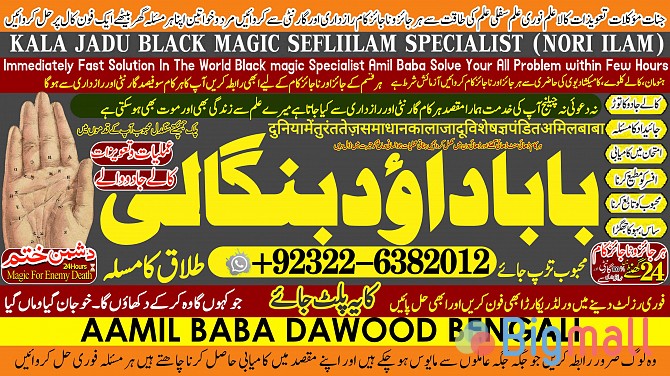 C2 Amil Baba in Islamabad Contact Number Amil in Islamabad Kala ilam S - სურათი 1