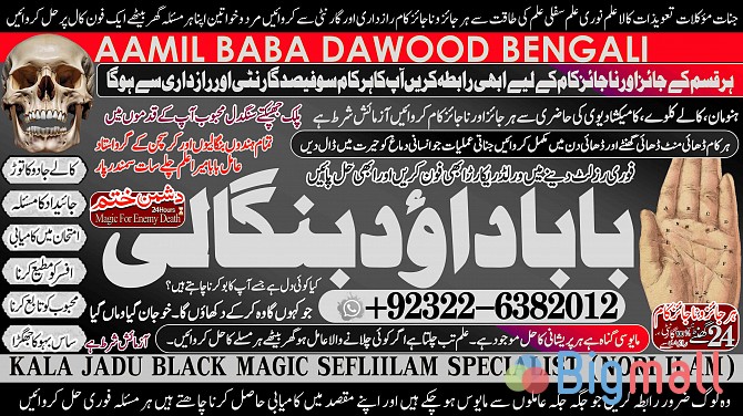 C2 Amil Baba In Faislabad Kala ilam Specialist In Faislabad Black Magi - სურათი 1
