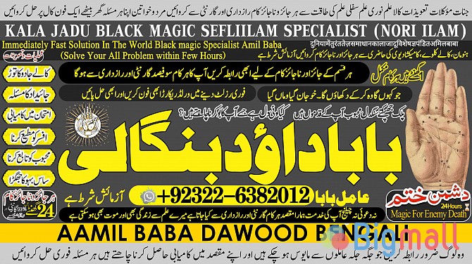 C2 Amil Baba kala ilam istikhara Taweez | Amil baba Contact Number onl - სურათი 1