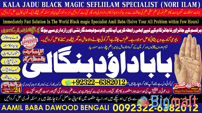 C2 Amil Baba Amil Baba Kala ilam Kala Jadu Aamil Baba Amil baba in pak - სურათი 1