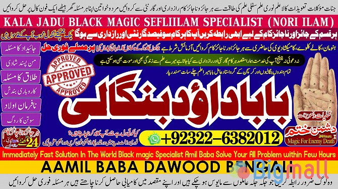 C2 Amil Baba Amil Baba Bangali Baba Aamil baba Taweez Online Kala Jadu - სურათი 1