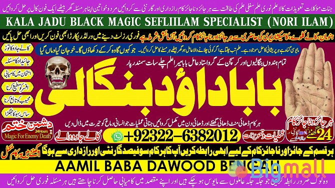 C2 Amil Baba in Spain Amil Baba in Amercia Amil Baba in Qatar Amil Bab - სურათი 1
