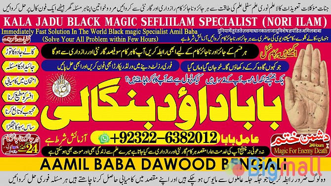 C2 Amil Baba in Malaysia Amil Baba In Pakistan Black magic specialist, - სურათი 1