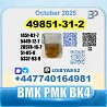 49851-31-2 2-Bromovalerophenone BMK PMK BK4 BVF bulk supply
