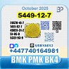 New 5449-12-7 BMK 28578-16-7 PMK factory safe delivery