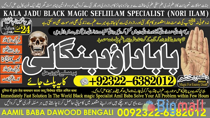 C2 kala ilam Expert In Lahore Kala Jadu Specialist In Lahore kala Jadu - სურათი 1