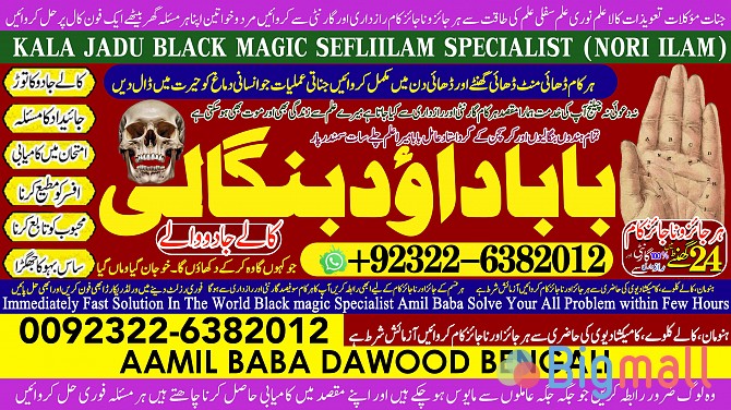 C2 Amil Baba in Rawalpindi Contact Number Amil in Rawalpindi Kala ilam - სურათი 1