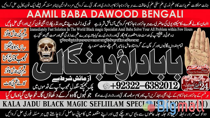 C2 Amil Baba in Islamabad Contact Number Amil in Islamabad Kala ilam S - სურათი 1