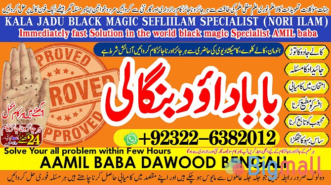 C2 Amil Baba In Pakistan Amil Baba In Multan Amil Baba in sindh Black - სურათი 1