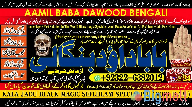 C2 Amil Baba Online Istkhara | Uk ,UAE , USA | Astrologer | Love Marri - სურათი 1