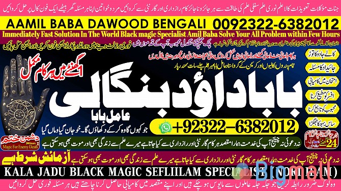C2 Amil Baba In Saudia Arab Amil Baba In UK Amil Baba In USA Amil Baba - სურათი 1