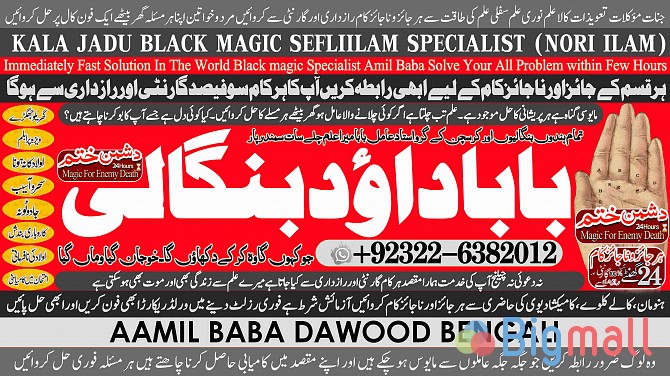 C2 top tantrik baba vashikaran tantrik vashikaran online Online taweez - სურათი 1