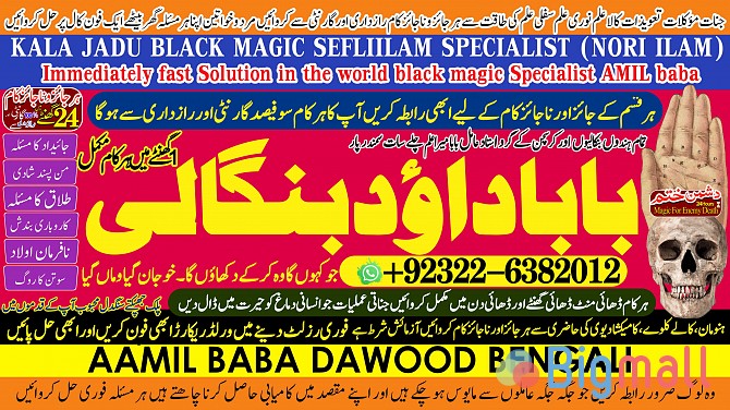 C2 kala ilam Expert In Karachi Kala Jadu Specialist In Karachi kala Ja - სურათი 1