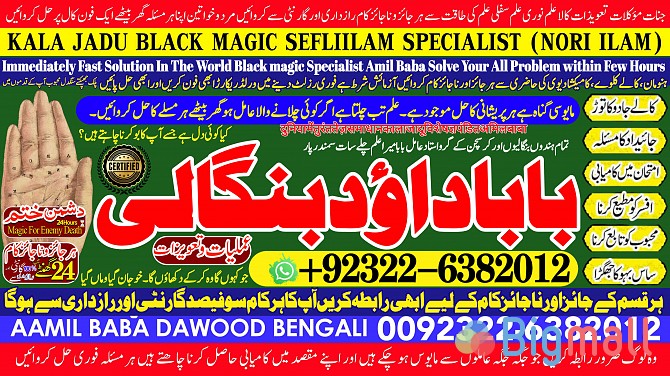 C2 Kala Ilam Expert Specialist In Australia Astrologer Amil Baba Kala - სურათი 1