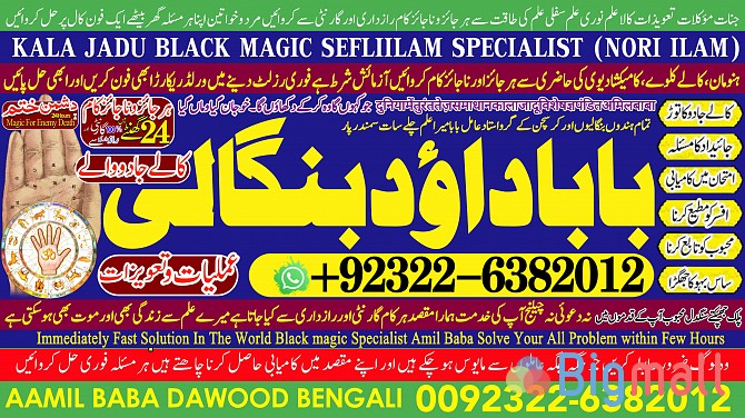 C2 Kala Jadu Expert Specialist In Germany Kala Jadu Expert Specialist - სურათი 1