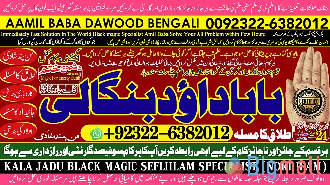 C3 kala ilam Expert In Lahore Kala Jadu Specialist In Lahore kala Jadu - სურათი 1
