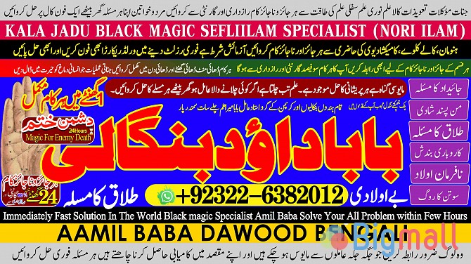 C3 Black Magic Expert Specialist In Saudia Arab Black Magic Expert Spe - სურათი 1