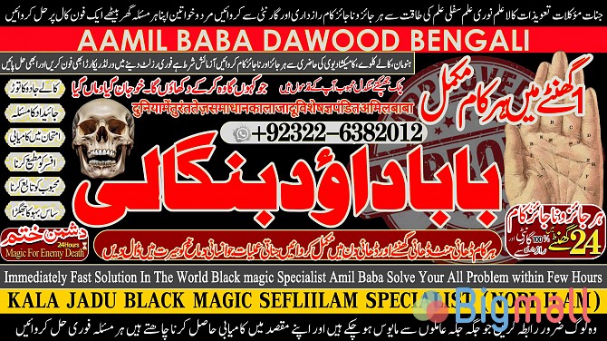 C3 Amil Baba in Islamabad Contact Number Amil in Islamabad Kala ilam S - სურათი 1