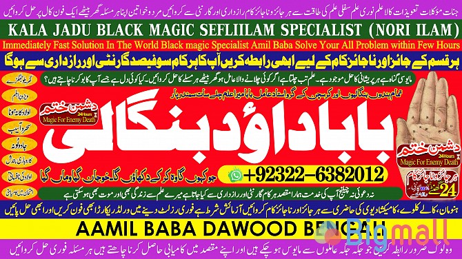 C3 Amil Baba in Malaysia Amil Baba In Pakistan Black magic specialist, - სურათი 1