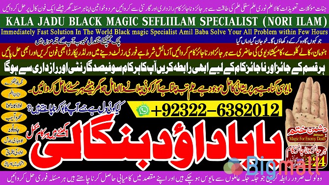 C3 kala ilam Expert In Islamabad Kala Jadu Specialist In Islamabad kal - სურათი 1