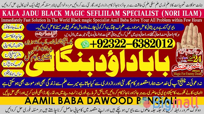 C3 Black Magic Specialist In Peshwar Black Magic Expert In Peshwar Ami - სურათი 1