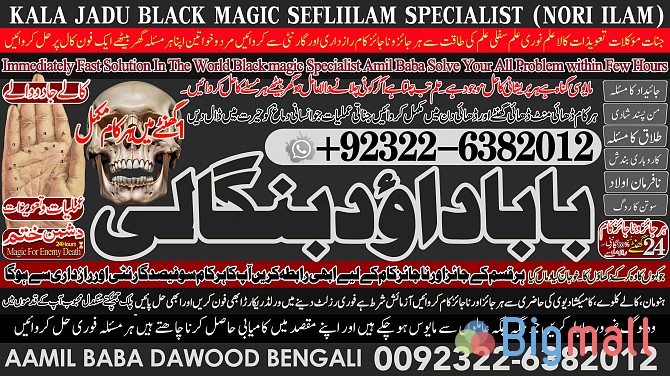 C3 Kala ilam Kala Jadu Specialist Expert in Al-Baha Tabuk South Batina - სურათი 1