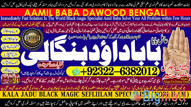 C3 Kala Jadu Expert Specialist In Dubai Kala Jadu Expert in Amercia Ka - სურათი 1