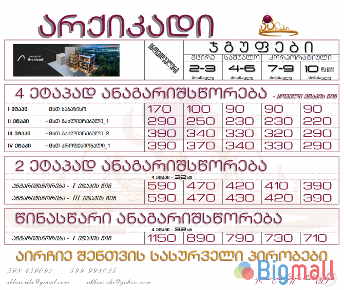 არქიკადის შემსწავლელი კურსები- Courses for learning ArchiСAD - სურათი 1
