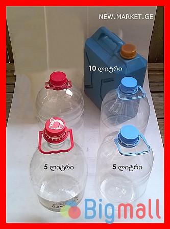 ცარიელი კანისტრები პლასტმასის 5 და 10 ლიტრიანი კანისტრა კონტეინერი - სურათი 1