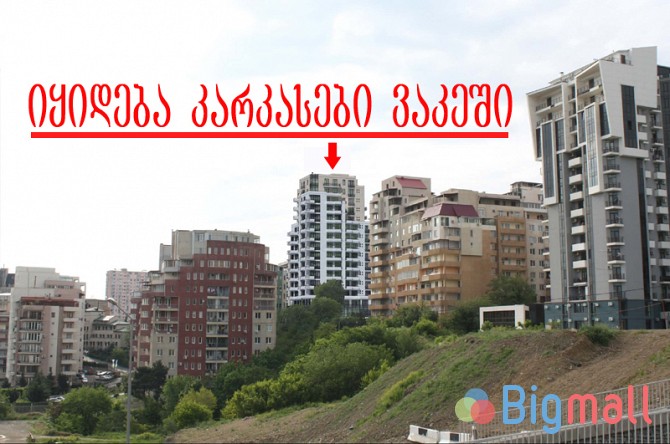 იყიდება ვაკეში ჭავჭავაძის გამზირიდან 50 მეტრში ახალ აშენებულ - სურათი 1