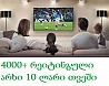 ინტერნეტ ტელევიზიის (iptv) ანდროიდ და სმარტ ტელევიზორებზე ინსტსლაცია