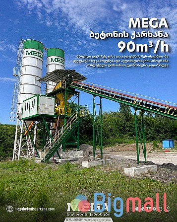 betonis qarxana - სურათი 1