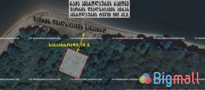 იყიდება რაჭაში ამბროლაურის რაიონში სოფელ ჭელიაღელეში შაორის წყალსაცავი - სურათი 1