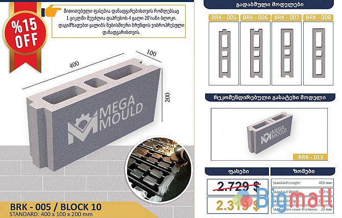 ბლოკის ყალიბი - პრეს ფორმა - სურათი 1