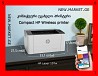 კომპაქტური უკაბელო Wireless პრინტერი HP Laser 107w printer HP принтер