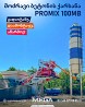 ბეტონის ქარხნები იყიდება
