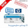 ახალი ორიგინალი HP პრინტერის კარტრიჯი 12A HP printer cartridge Q2612A