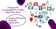 სამედიცინო დოკუმენტების თარგმნა;