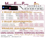 Civil 3D და AutoCAD MEP