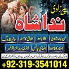 asli amil baba in karachi, amil baba in lahore, love problem solution