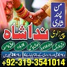 asli amil baba in karachi, amil baba in lahore, love problem solution