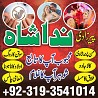 amil baba in pakistan uk usa canada america google n01 amil baba lahor