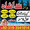 amil baba in pakistan uk usa canada america google n01 amil baba lahor
