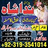 amil baba in pakistan uk usa canada america google n01 amil baba lahor