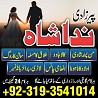 amil baba in pakistan uk usa canada america google n01 amil baba lahor