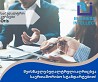 საბუღალტრო აუდიტორული მომსახურება