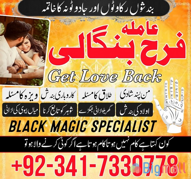 authentic amil baba in islamabad world famous astrologer in pakistan - სურათი 1