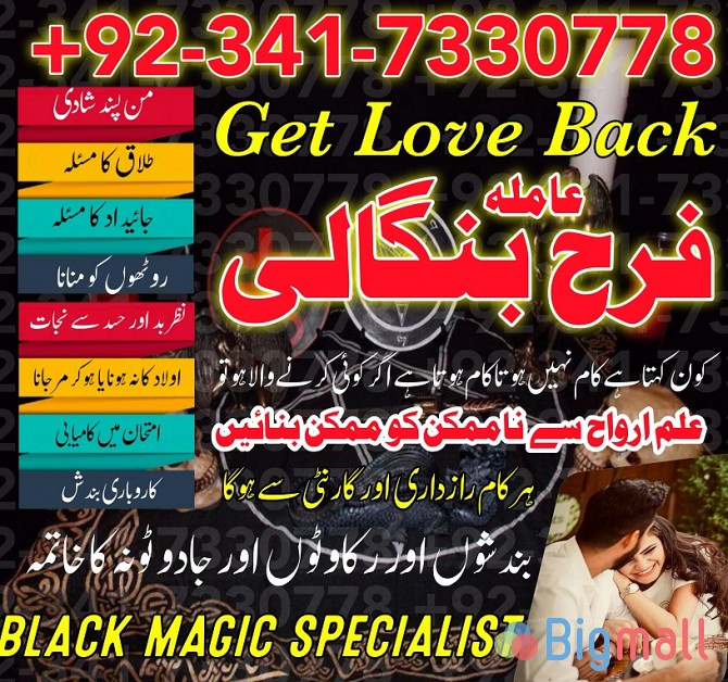 authentic amil baba in islamabad world famous astrologer in pakistan - სურათი 1