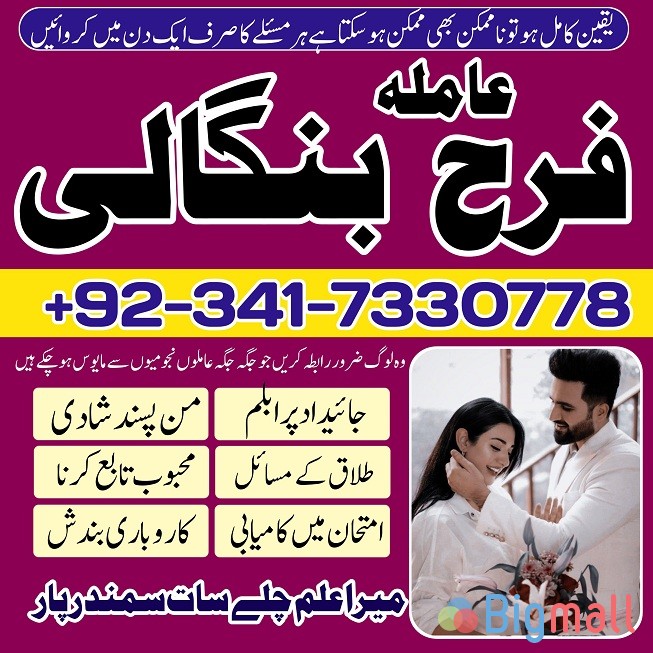 authentic amil baba in islamabad world famous astrologer in pakistan - სურათი 1